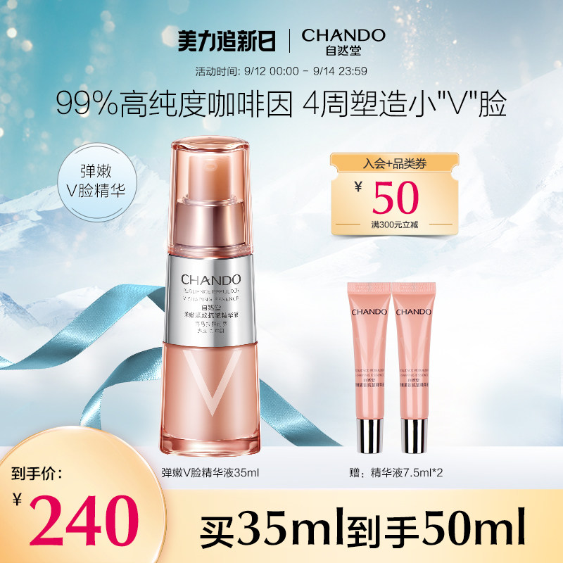 自然堂弹嫩小V脸抗皱精华液99%咖啡因焕亮紧致肌肤提升脸部活力