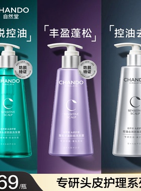 【赵露思推荐】自然堂敏感防脱控油去屑洗发水强韧防断洗发露