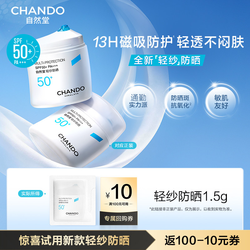 【U】自然堂轻纱防晒霜1.5g袋装底妆不搓泥通勤早八高倍防晒敏肌