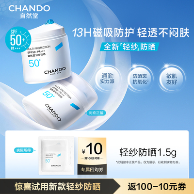 【U】自然堂轻纱防晒霜1.5g袋装底妆不搓泥通勤早八高倍防晒敏肌