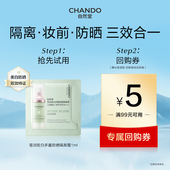 自然堂雪润多重防晒美白隔离霜1ml妆前乳遮瑕素颜霜浅绿色