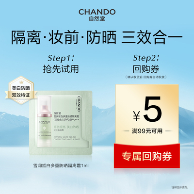 【U】自然堂雪润多重防晒美白隔离霜1ml妆前乳遮瑕素颜霜浅绿色