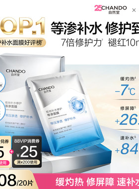 自然堂等渗面膜补水保湿舒缓修护