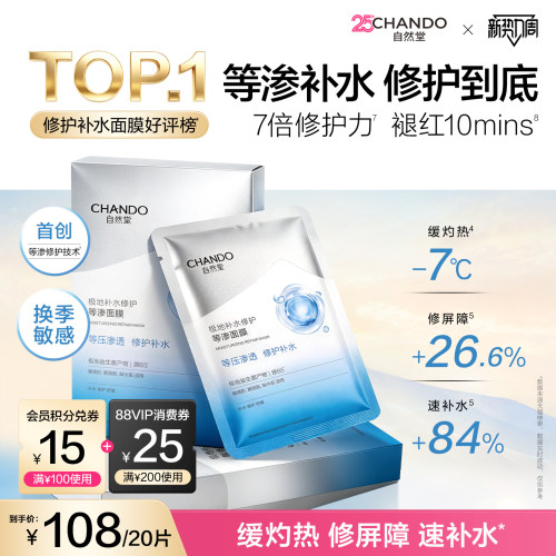 自然堂等渗面膜补水保湿舒缓修护