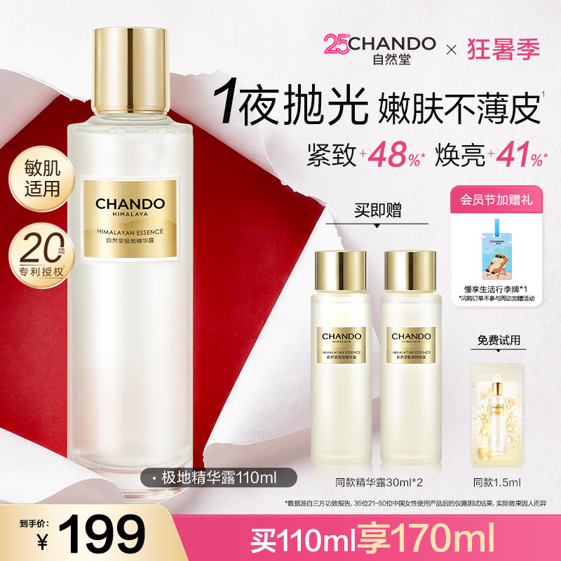 【龚俊推荐】自然堂极地圣水抗皱焕保湿爽肤水舒缓控油