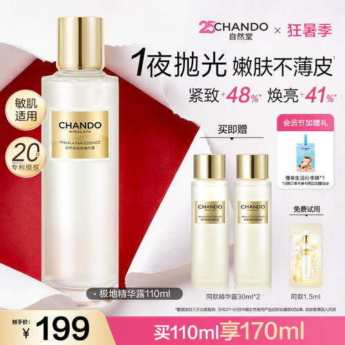 自然堂极地圣水抗皱焕亮爽肤水