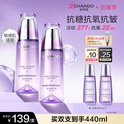 自然堂鲜颜肌活冰肌水补水保湿
