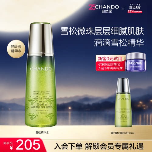 自然堂雪松精华水滋养抗衰