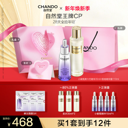 自然堂小紫瓶圣水CP礼盒修护抗皱组合超极酵母喜默因送礼修护透亮