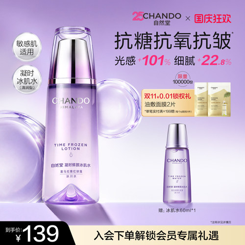 自然堂冰肌水补水保湿敏肌可用