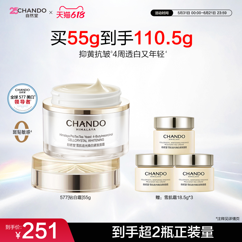 【重磅升级】自然堂雪肌追光焕白紧致面霜577美白淡斑抗皱抗初老
