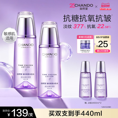 自然堂鲜颜肌活冰肌水补水保湿