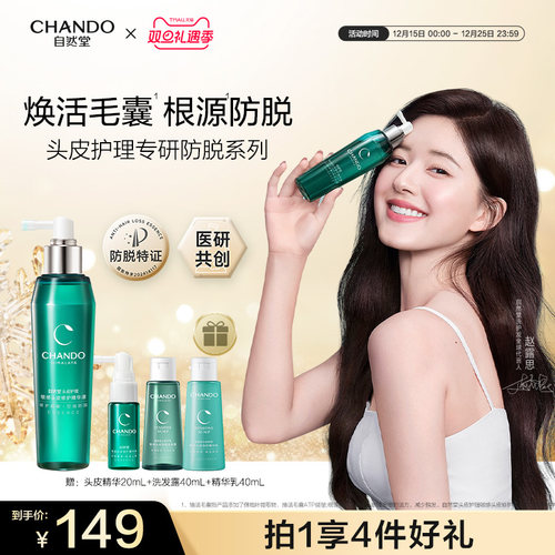 自然堂敏感头皮防脱精华液修护控油强韧发丝头皮护理精华