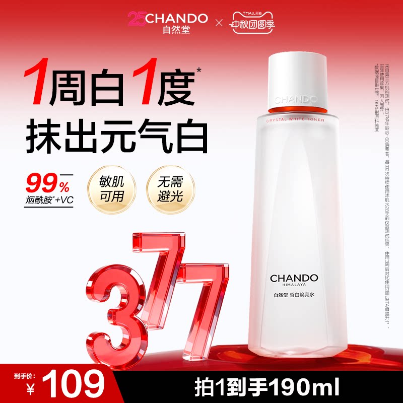 自然堂白宝瓶皙白焕亮冰肌水祛斑美白舒缓抗皱爽肤水