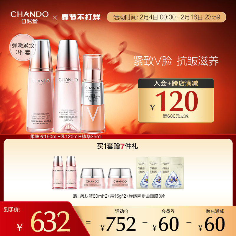 自然堂弹嫩紧致抗皱水乳精华护肤套装保湿补水滋润正品旗舰店