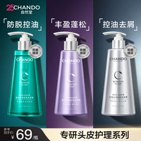 【赵露思推荐】自然堂敏感防脱控油去屑洗发水强韧防断洗发露