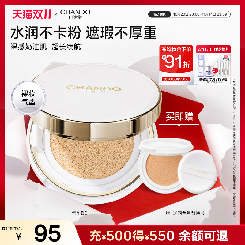 自然堂雪润晶采裸透气垫BB霜遮瑕轻薄持久保湿粉底液持妆干皮清透