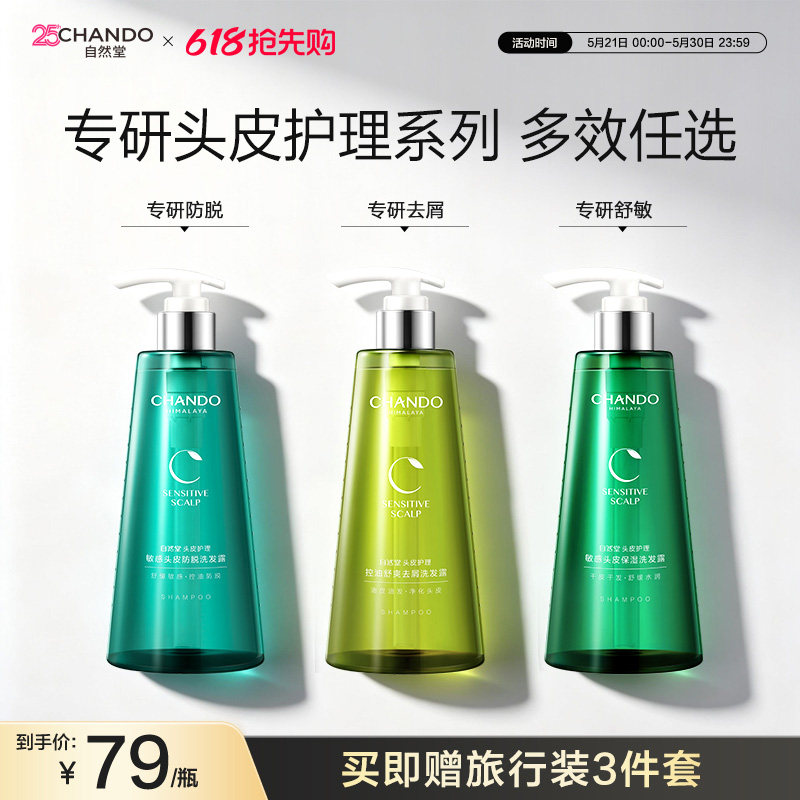 【赵露思推荐】自然堂敏感防脱控油去屑洗发水强韧防断洗发露