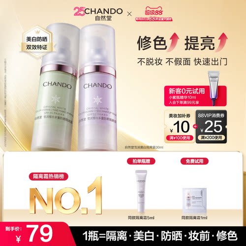 爆款双色隔离 妆前保湿打底