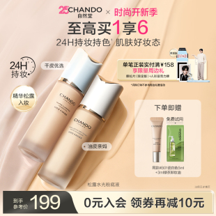 自然堂松露水光粉底液持久不脱妆遮瑕混合肌干皮服帖官方 礼物