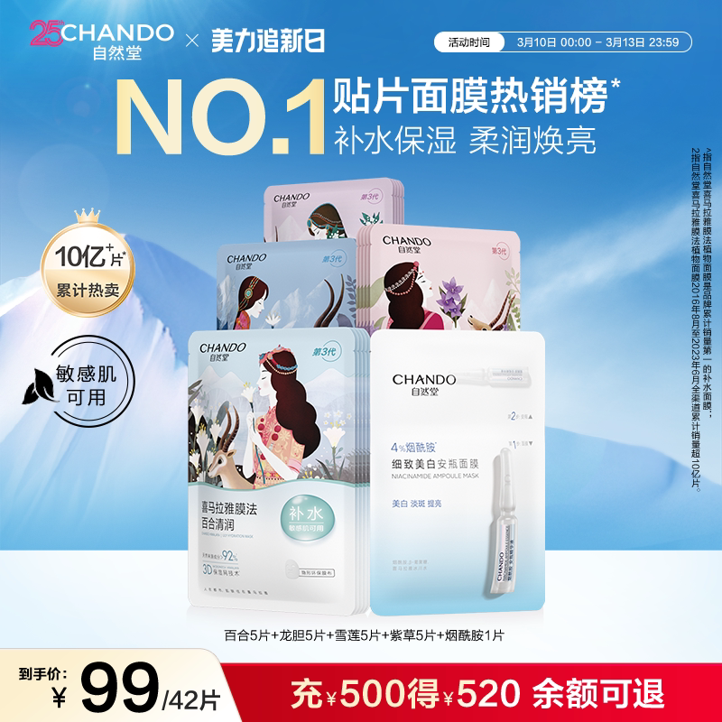 自然堂喜马拉雅植物补水面膜21片学生补水保湿敏肌可用官方正品