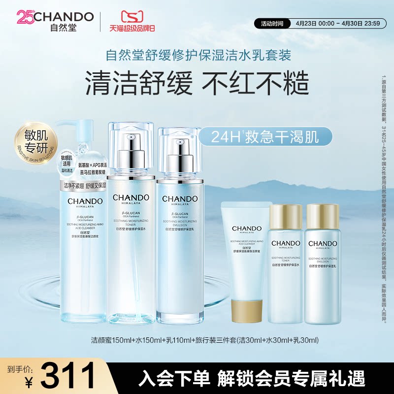 自然堂舒缓修护保湿洁水乳霜套装修护保湿抗皱紧致