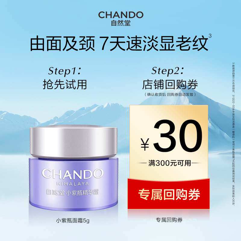【U】自然堂小紫瓶精华面霜5g修护抗皱紧致细嫩
