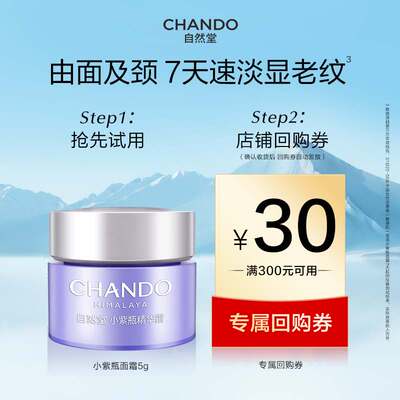 【U】自然堂小紫瓶精华面霜5g修护抗皱紧致细嫩