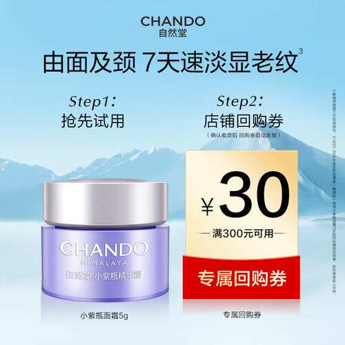 【U】自然堂小紫瓶精华面霜5g修护抗皱紧致细嫩