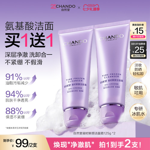 自然堂凝时氨基酸洁面敏肌可用