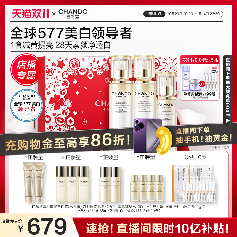 【龚俊推荐】自然堂577美白雪肌水乳精华面霜减黄提亮素颜透白