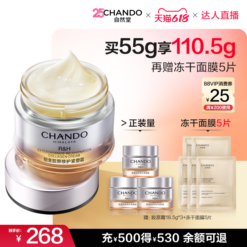 【达人严选】自然堂大金罐胶原霜55g修护紧致面霜敏肌可用