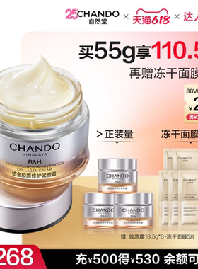 【达人严选】自然堂大金罐胶原霜55g修护紧致面霜敏肌可用