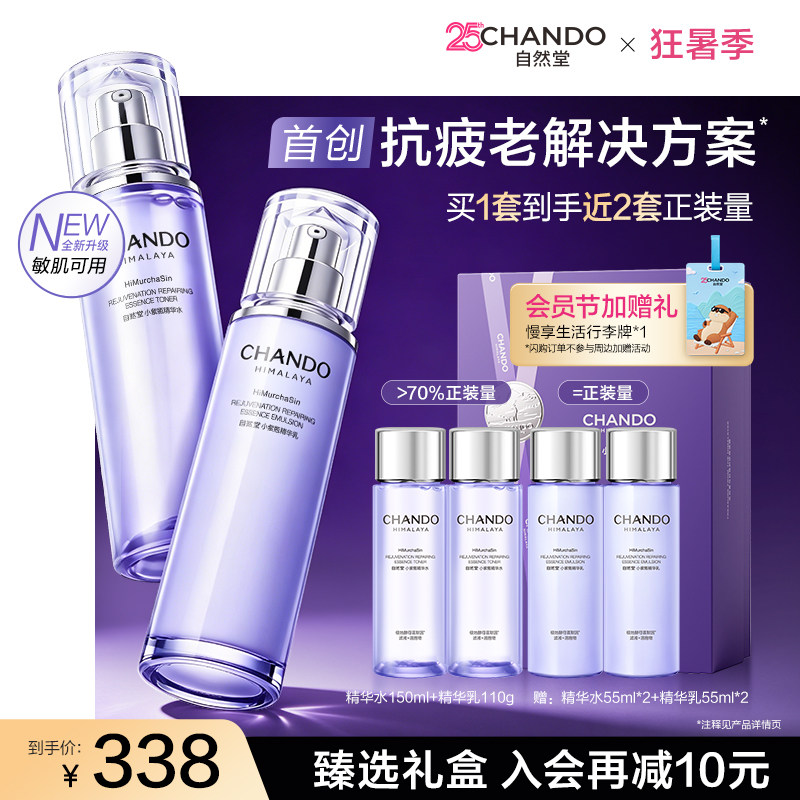 【七夕礼物】自然堂小紫瓶水乳精华礼盒抗疲老紧致不垮脸敏肌
