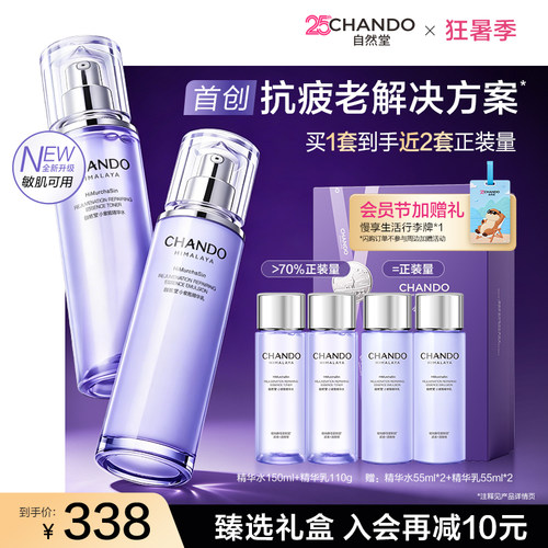 【七夕礼物】自然堂小紫瓶水乳精华礼盒抗疲老紧致不垮脸敏肌