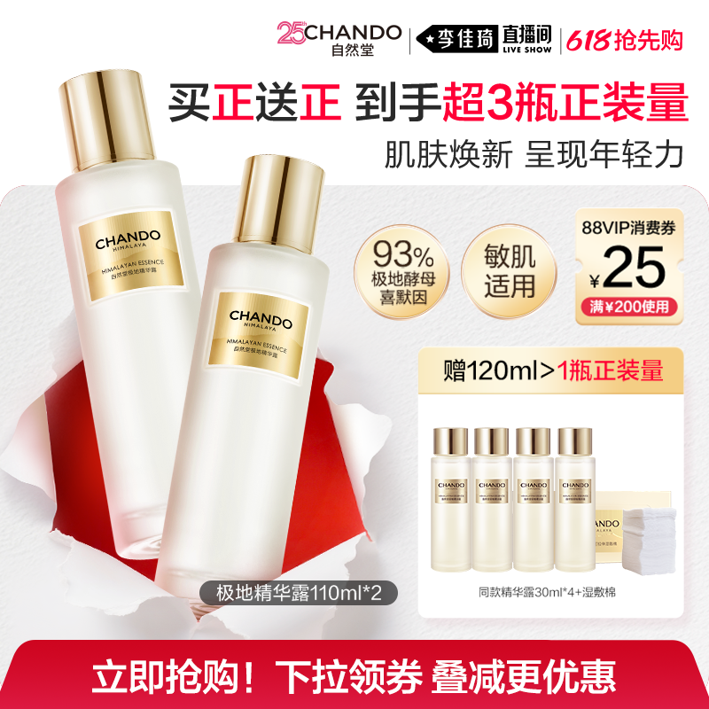 【李佳琦直播间618美妆品牌专场】自然堂极地圣水保湿透亮焕新