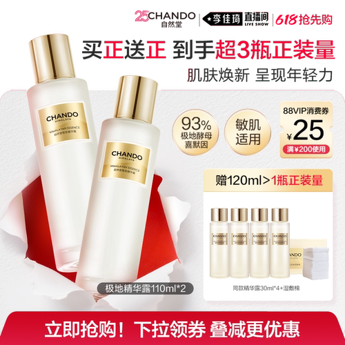 【李佳琦直播间618美妆品牌专场】自然堂极地圣水保湿透亮焕新