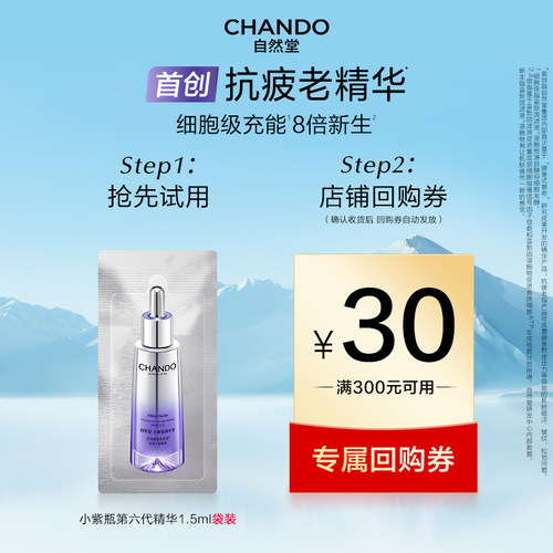 【U】自然堂小紫瓶第六代精华1.5ml紧致修护抗疲老精华