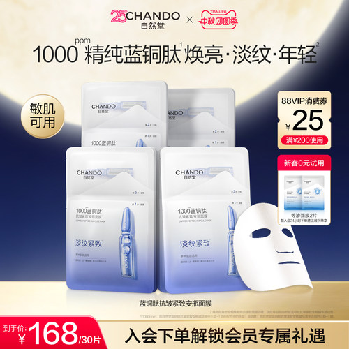 [下拉抢补贴]自然堂蓝铜肽抗皱紧致安瓶面膜10片保湿舒缓淡化皱纹