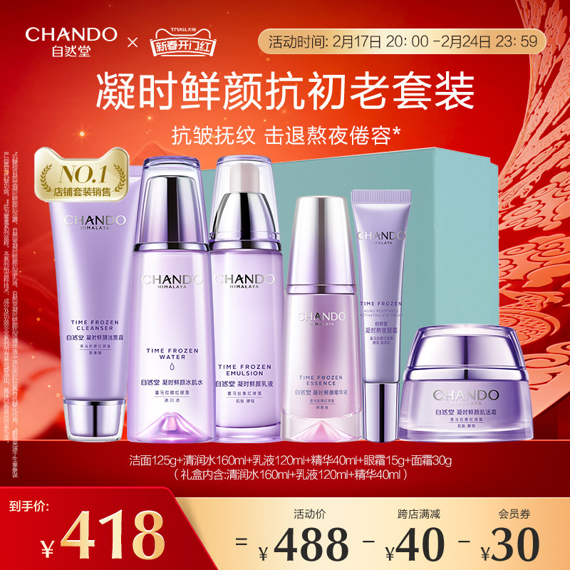 【新年礼物】自然堂凝时鲜颜肌活水乳精华护肤品补水淡纹抗初老