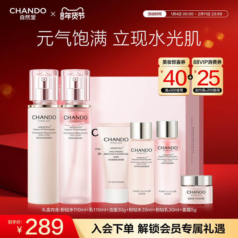 【新年礼物】自然堂粉钻紧致细嫩玫瑰抗皱水乳礼盒保湿套装,美容护肤/美体/精油,面部护理套装,淘宝优惠券,粉丝福利购,淘宝优惠卷