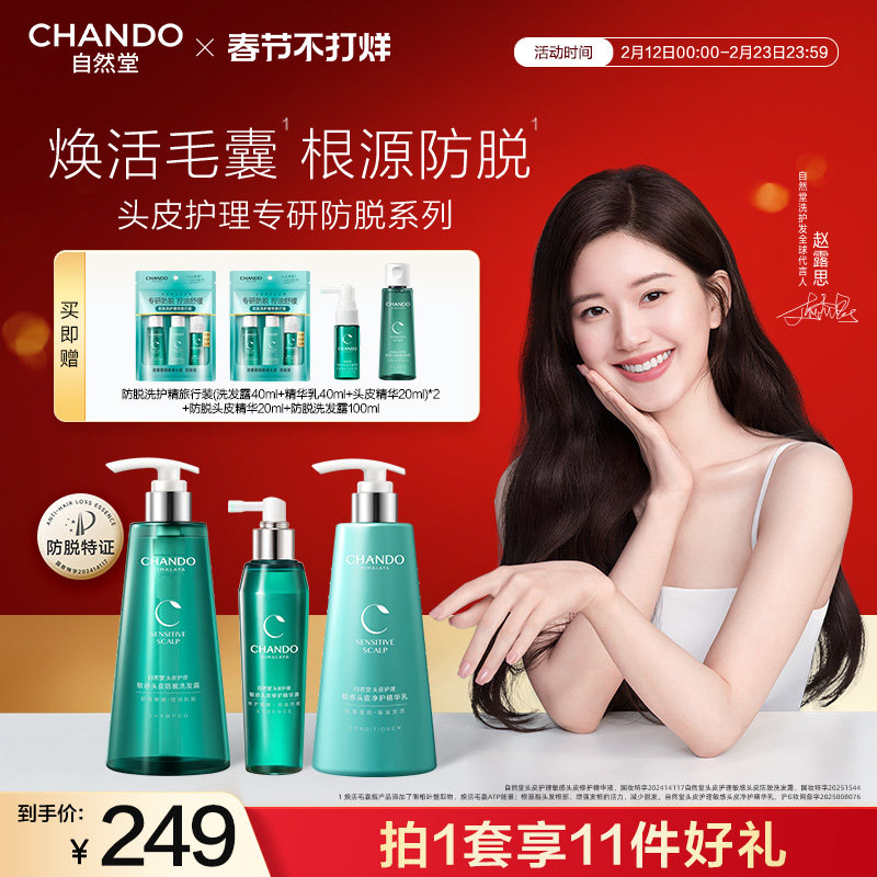 【露思推荐】自然堂舒缓防脱洗发水修护头皮敏感头皮精华洗护套装