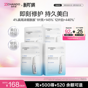 【周翊然同款 抢92折加补】自然堂烟酰胺安瓶美白面膜淡斑面膜