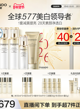 【店播专属】自然堂水乳精华护肤套装持证美白透亮抗皱