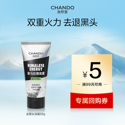 【u】自然堂男士炭爽去黑头洁面膏50g