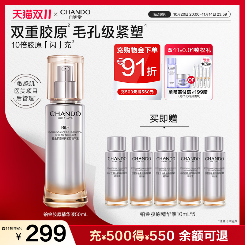 自然堂铂金胶原修护紧塑精华液舒缓紧致敏感肌可用