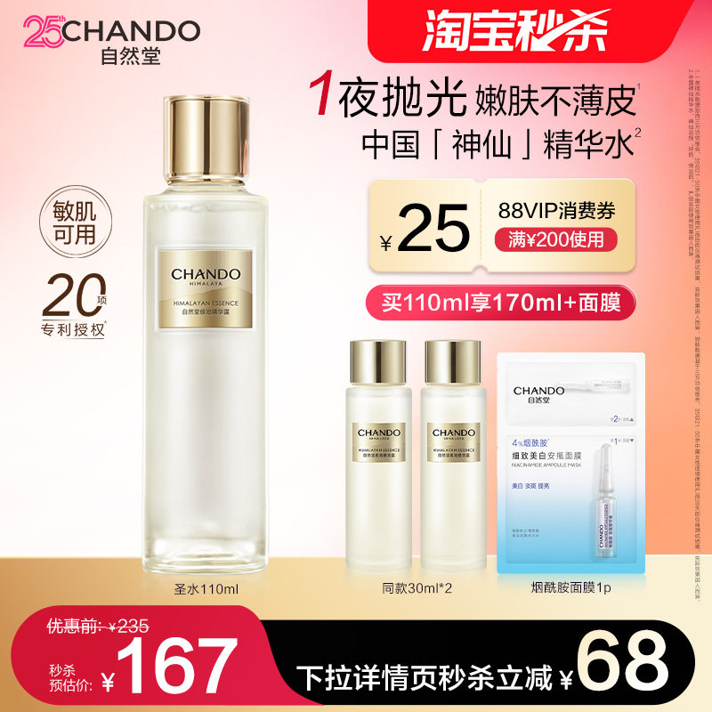 【下拉享秒杀补贴】自然堂极地圣水精华水保湿修护抗皱敏感适用