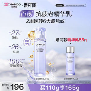 自然堂小紫瓶首创抗疲老精华乳紧致抗皱舒缓敏肌可用 龚俊推荐