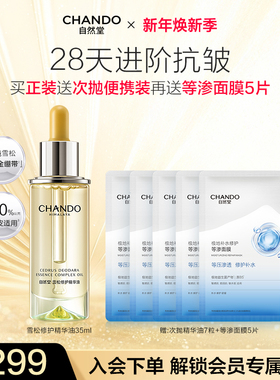 自然堂雪松修护精华油紧致舒缓隐匿纹路光感透亮