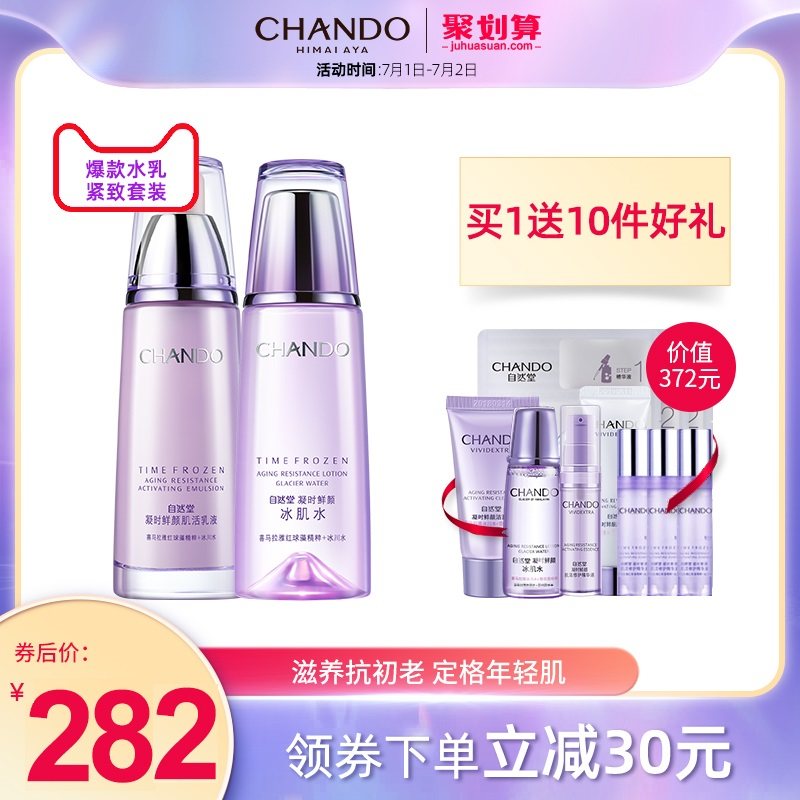 自然堂凝时紧致洁面水乳护肤品套装补水保湿抗氧修护女旗舰店正品